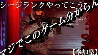 【参加型】シージ やる 【初見・コメント歓迎】　R6S