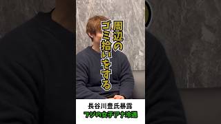 長谷川豊氏「フジの女子アナは接待要員でなんの権限もありません」#shorts  #長谷川豊 #時事ニュース  #フジテレビ #暴露