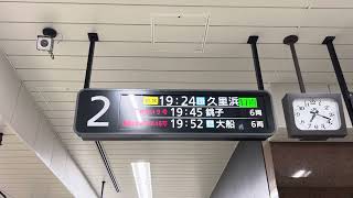 #しおさい JR東京駅地下5階特急ホーム2番線 総武本線直通特急しおさい9号銚子行き(6両編成)電光掲示板