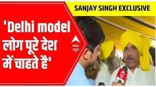 Sanjay Singh EXCLUSIVE: 'People want Delhi model across the country' | ABP News