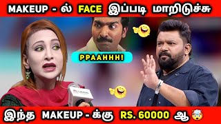 MAKEUP - ல் Face இப்படி மாறிடுச்சு 🤯 | இந்த Makeup - க்கு Rs. 60000 ஆ 🤯 | Neeya Naana