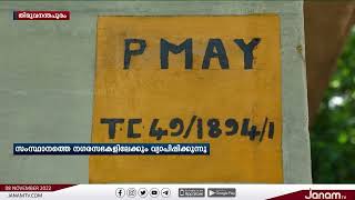 പ്രധാനമന്ത്രി ആവാസ് യോജന പദ്ധതി ഇനി സംസ്ഥാനത്തെ നഗരസഭകളിലേക്കും വ്യാപിപ്പിക്കുന്നു | JANAM TV