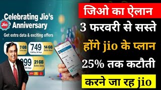 Jio देने जा रहा अपने यूजर्स को बहुत बड़ा गिफ्ट, रिचार्ज प्लान में होगी बहुत बड़ी कमी | Jio, Airtel