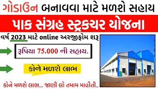 Godown sahay Yojana Gujarat 2023 | Pak Sangrah Structure Godown Yojana