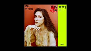 Sababa 5 \u0026 Inbal Nur Dekel - ירח מר - Bitter Moon