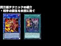 【マスターデュエル】閃刀姫デッキの回し方とポイントをサクっと解説！！