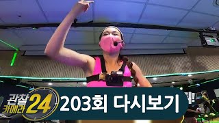 '쩜핑! 쩜핑(＞▽＜)!' 신나게 살 잔뜩! 빼는 방법?! 트램폴린 활용한 '점핑 피트니스!' | 관찰카메라 24 203 회