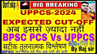 UPPCS PRELIMS-2024,Cut-Off सटीक विश्लेषण | uppcs cut-off| uppcs vs bpsc |uppsc |pcs result|Prayagraj