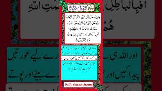 Surah An-Nahl Urdu Translation Ayat72 #shorts #short #quran #status #snack #tiktok #youtubeshorts