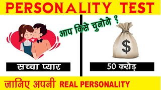 Personality Test | Reveal your REAL personality