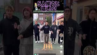 BAKAダンス やっぱ５人でレペゼン #shorts