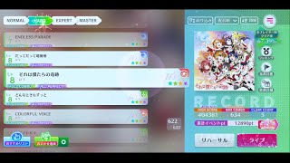 【スクフェス2】(67-2) それは僕たちの奇跡  HARD All Perfect【ラブライブ!スクールアイドルフェスティバル】【MIRACLE LIVE!】