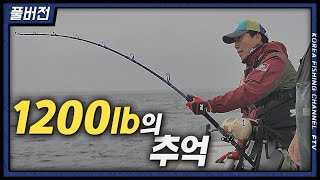 [Shark 해외참치낚시특집 2부] \