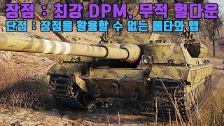 [월드오브탱크] FV217 Badger : 참 타기 힘든 탱크