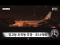 제주공항 항공기 멈춰 활주로 폐쇄‥ 이유는 2024.08.27 뉴스데스크 제주mbc