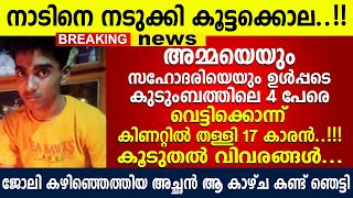 17 കാരൻ ചെയ്തത് കണ്ടോ? ജോലി കഴിഞ്ഞെത്തിയ അച്ഛൻ ആ കാഴ്ച കണ്ട് ഞെട്ടി..!!!