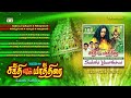 108 amman darisanam sakthi yathirai full audio