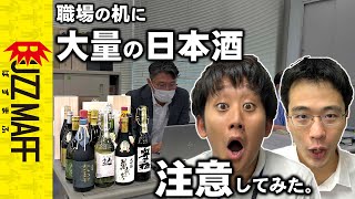 仕事中にお酒？！注意してきます(怒)   ﾀｶﾞﾔｾｷｭｳｼｭｳ