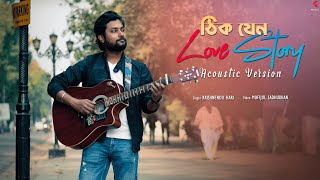 Thik Jeno Love Story (Acoustic Version) | Krishnendu Hari | Popular Bengali Serial Song