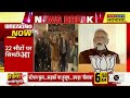 breaking news delhi में 27 बाद सत्ता में लौटी bjp 48 सीटों पर bjp ने लहराया परचम pm modi news