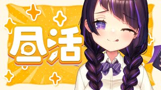 【昼活/雑談】お昼のまったり縦型雑談【 #来栖らいあ  #shorts  】