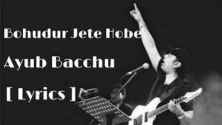 Bohudur Jete Hobe -Ayub Bacchu Lyrics (বহুদূর যেতে হবে -আইয়ুব বাচ্চু)