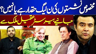 PML-N Entitled to Specific Seats or Not? Barrister Aqeel Malik's Statement | On The Front