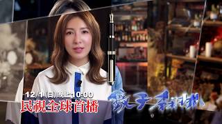 《鏡子森林》演員推薦｜12/1全球首播