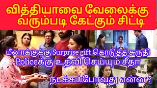 Siragadikka Aasai Today Twist |5th February 2025|மீனாவுக்கு சுருதி கொடுத்த Surprise Gift 🎁