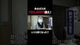 【プロパンガス代を7,000円以上節約】消費者へ突撃インタビュー！#プロパンガス #ガス会社変更　#ガス代高い