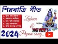 শিৱৰাত্ৰি গীত | Shivrati  | |Zubeen Garg  Papon song| #trending shivaratri special songs Assamese