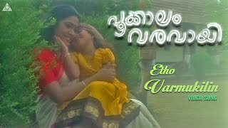 Etho Varmukilin|Pookkalam Varavayi|Jayaram|Rekha|Baby Shamili|