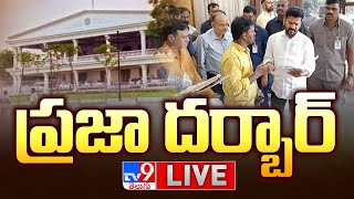 CM Revanth Reddy Praja Darbar LIVE | ప్రజా దర్బార్ - TV9