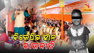 BJP Plays Dirty On Nayagarh Pari Case