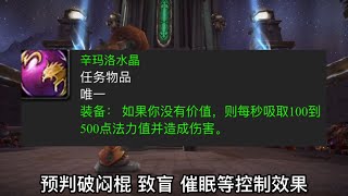 魔獸世界回憶錄：60年代足以封神的十大藍綠傳奇飾品魔兽世界回忆录：60年代足以封神的十大蓝绿传奇饰品