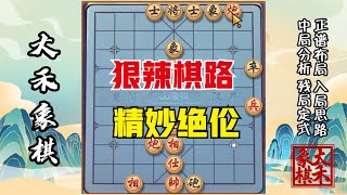 這盤棋玩點狠的，反殺棋路精妙絕倫，對手真的虧大了