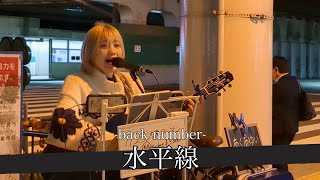 【歌うま】綺麗な歌声に思わず一緒に歌いたくなる!?水平線/back number【大阪路上ライブ】byあくあゆい