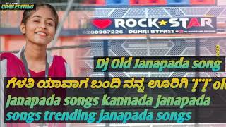 ಗೆಳತಿ ಯಾವಾಗ ಬಂದಿ ನನ್ನ ಊರಿಗಿ | old janapada songs kannada janapada songs trending janapada songs