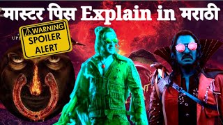 ui the movie चा खरा अर्थ हा आहे | Ui the movie explained #uithemovieendingexplained #uithemovie