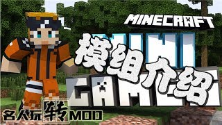 Minecraft【名人】模组介绍104蝙蝠宠物 我的世界牧草mc