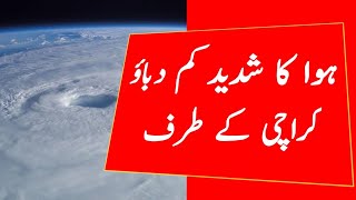 Karachi weather update | Low pressure Expected in karachi  | Sindh Weather | Karachi Monsoon 2022