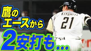 【もっと】清宮幸太郎 迷いなきスイングで千賀から2安打【ください】