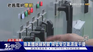 怕303大停電再上演？台電推10年電網強韌計畫｜十點不一樣20230623 @TVBSNEWS01