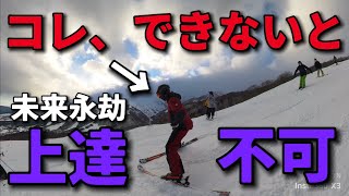 【スキー】コレが出来なきゃ一生上手くなりません！たった60%の人しかできない超絶基本技術とは！？