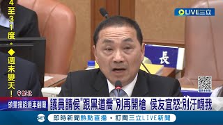 永遠只會甩鍋中央? 新北槍擊案頻傳 議員質詢怒轟治安崩壞 侯友宜反批: 中央反應不及│記者 廖品鈞 李維庭│【LIVE大現場】20230511│三立新聞台