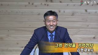 정읍새정교회  설교영상(6/28)수요예배