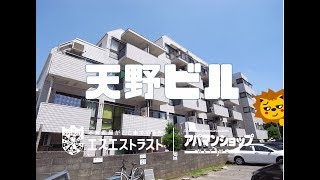 【八王子市千人町　賃貸マンション】天野ビル　106号室　1Ｒ　室内動画　アパマンショップ　エスエストラスト