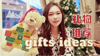 ⛄️🎄 Holiday Gifts Ideas 2020圣诞/2021新年礼物推荐 🎁