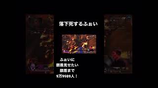 【ふぉいapex実況】落下死するふぉい