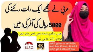 Urdu Motivational Story, 💔 5000 Riyal ki offer, Urdunovels, Ek Kahani. #inspirationalstory